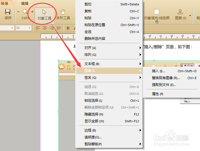 如何修改PDF有没有详细的PDF编辑器操作方法