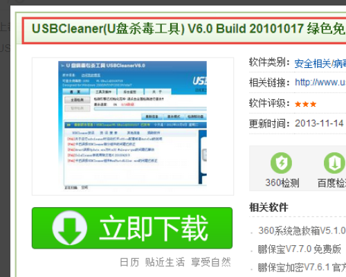 u盘请将卷的写保护从驱动器中删除