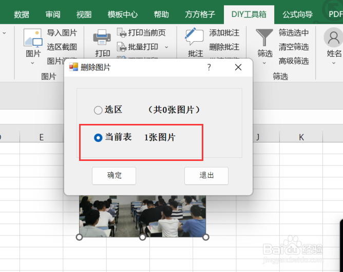 excel如何利用DIY工具箱实现删除图片