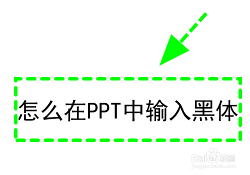 怎么在PPT中设置黑体字体，输入黑体字