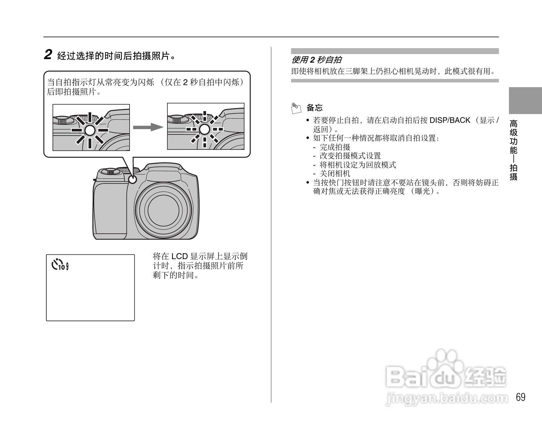 富士FinePix S5800数码相机使用说明书:[7]