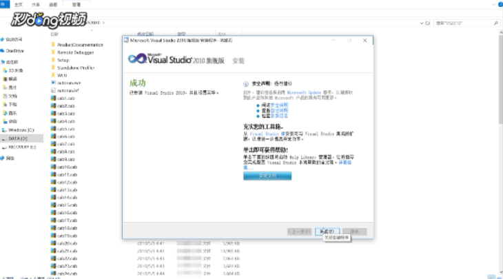 VS2010怎么安装