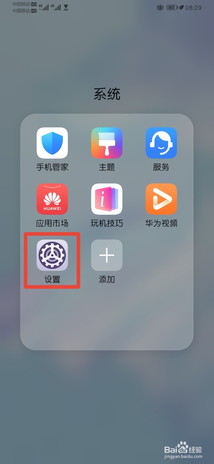 华为手机开启手套模式流程