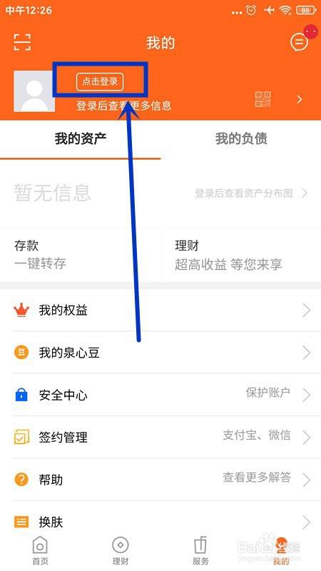 怎么禁止齐鲁银行卡在夜间取现？