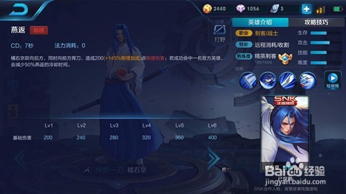 橘右京出装与技能详解