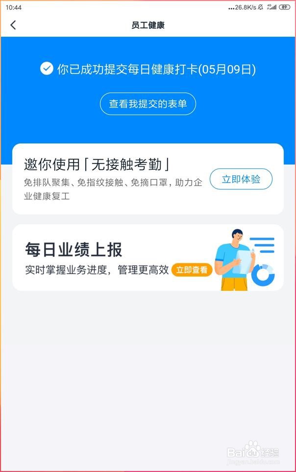 如何使用手机钉钉统计单位所有同事的健康信息