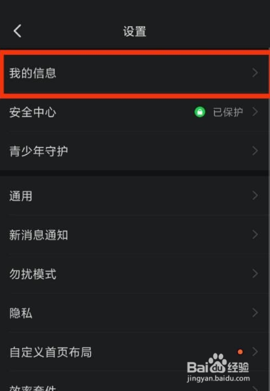 钉钉我的信息在哪里