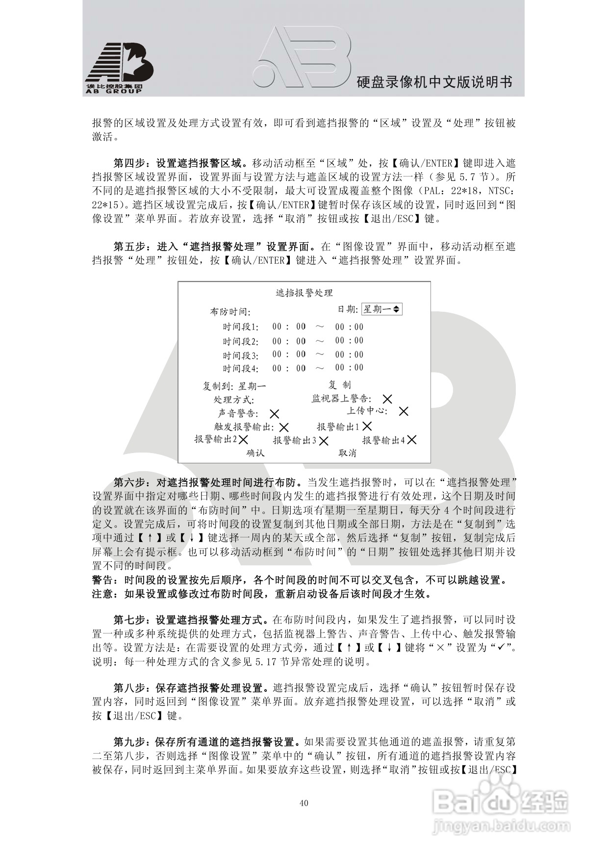 AAB8199硬盘录像机安装和操作说明书V1.5:[3]