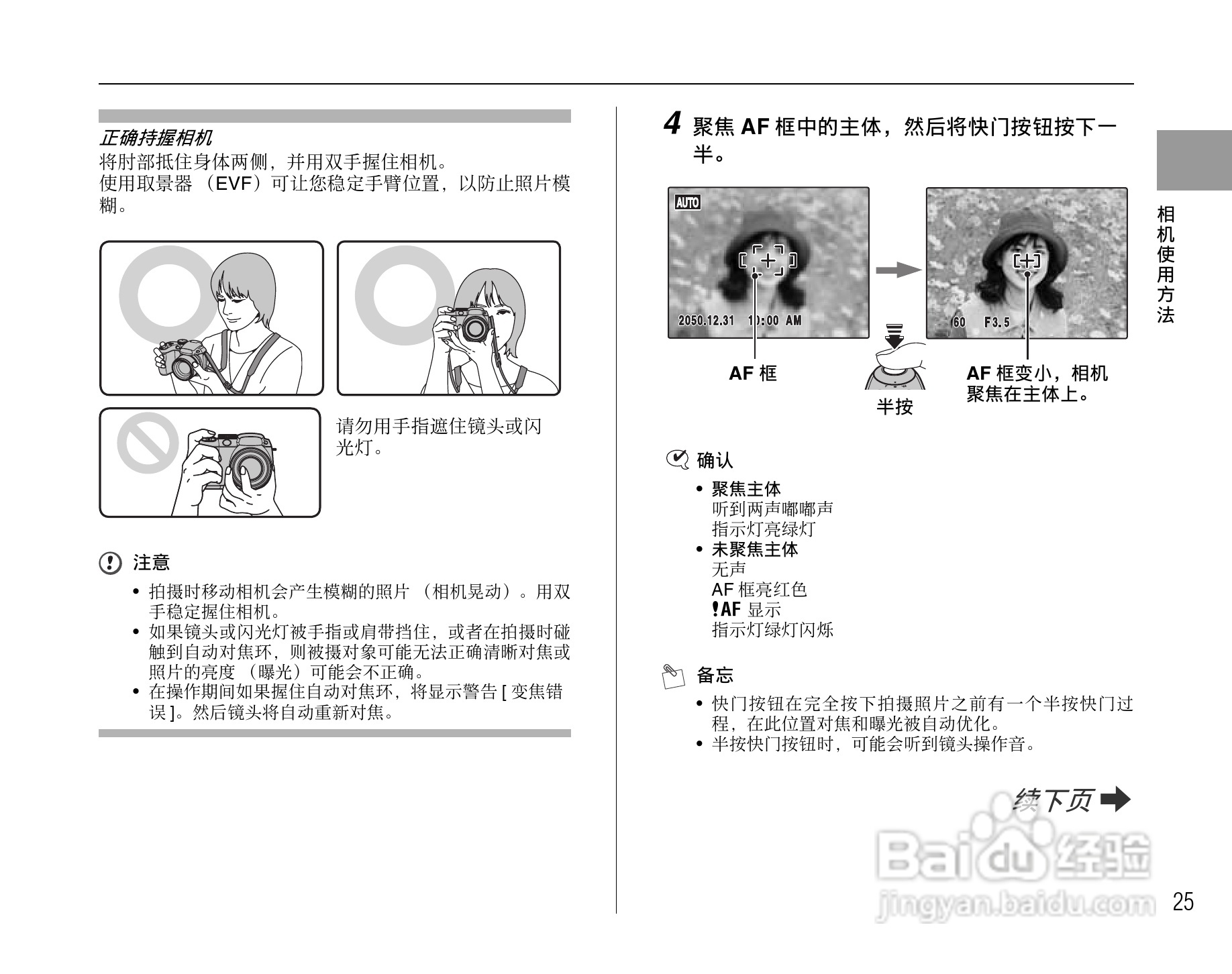 富士FinePix S1000fd数码相机使用说明书:[3]