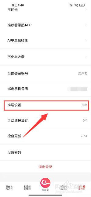看常熟app怎样关闭推送设置
