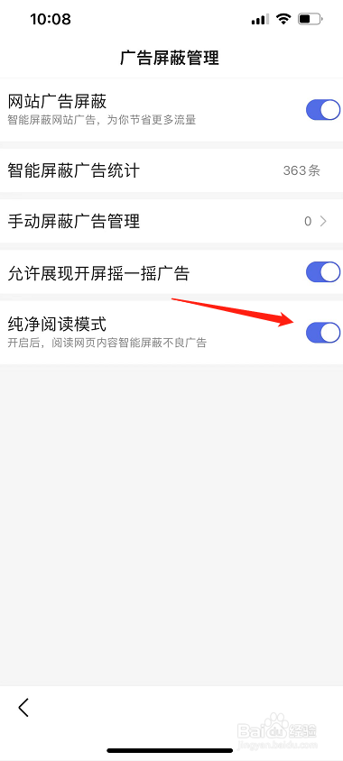 百度怎么开启纯净阅读模式