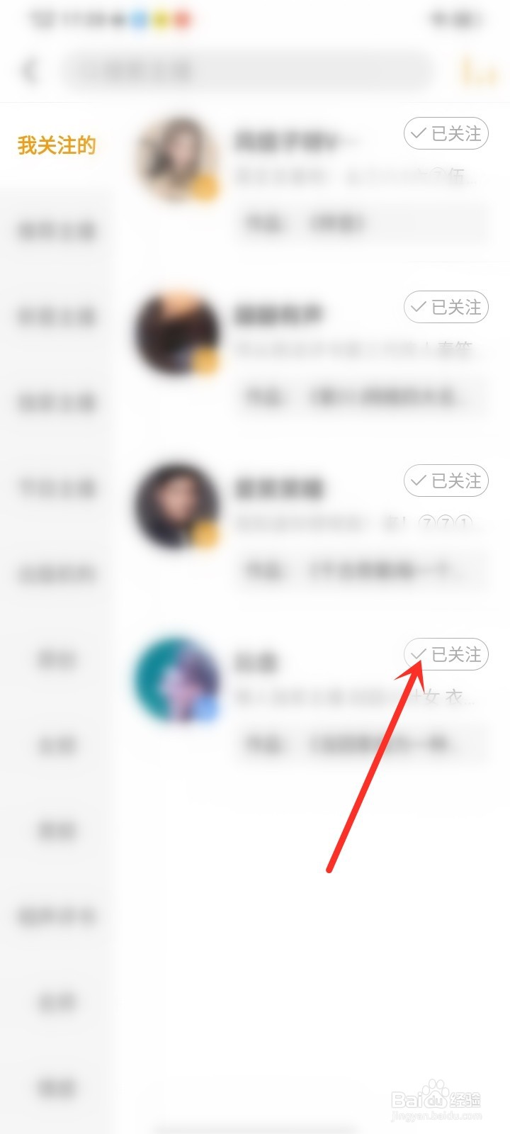 懒人听书app关注的主播怎么取消关注