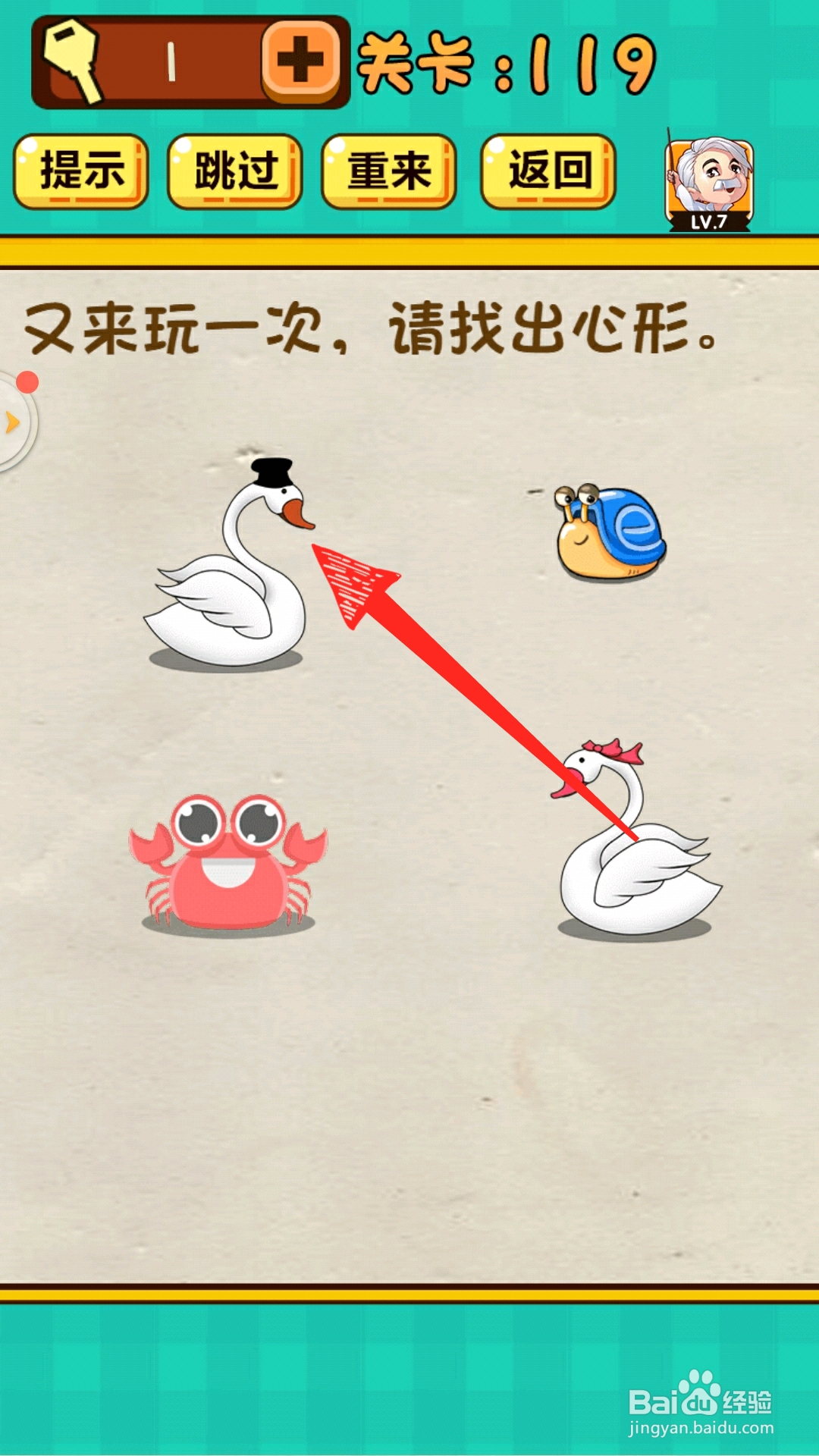 神脑洞游戏119关找出心形怎么过关