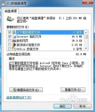 Windows7系统进行磁盘碎片整理释放磁盘空间
