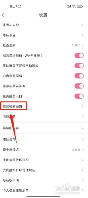 皮皮搞笑手机版怎么设置夜间模式为跟随系统