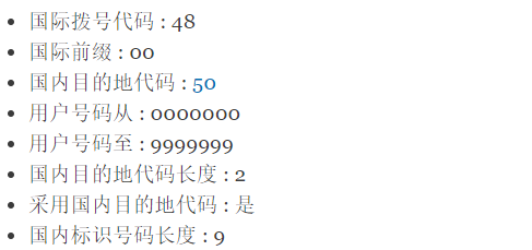 如何拨打波兰的手机号码