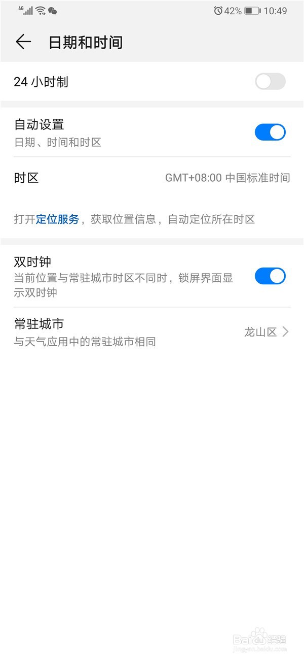 华为P30Pro怎么设置手机时间显示为24小时制