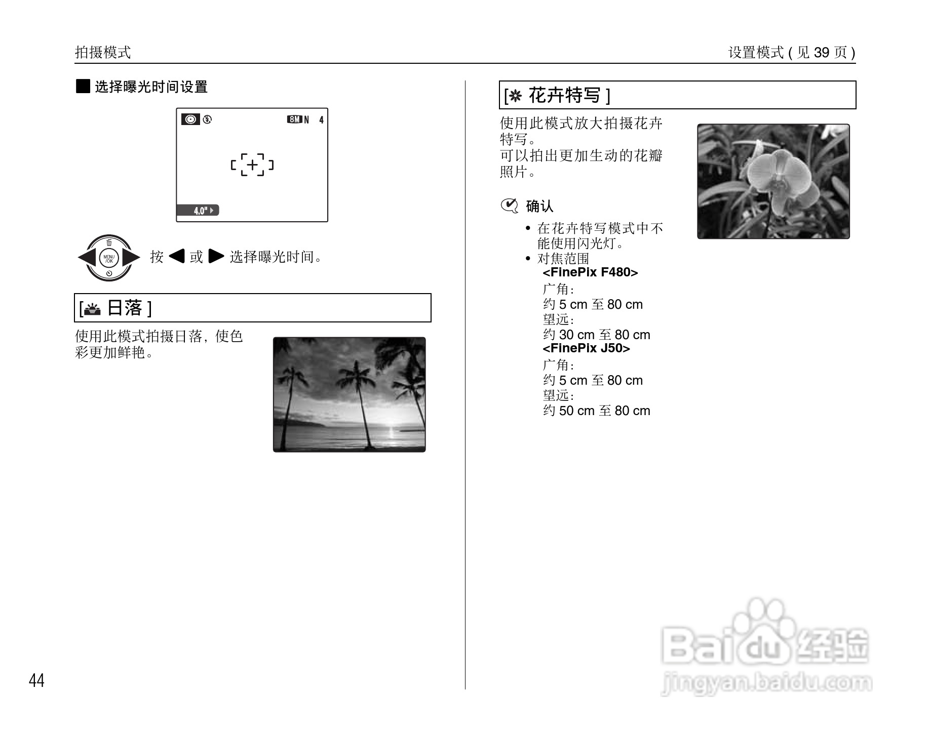 富士FinePix F480数码相机使用说明书:[5]