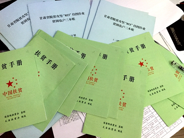 建档立卡户真的很穷吗