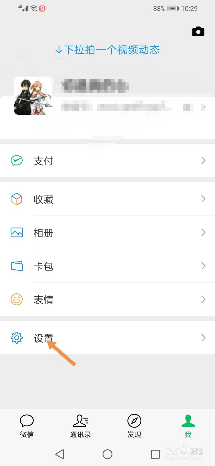微信在哪里修改登录密码怎么修改密码