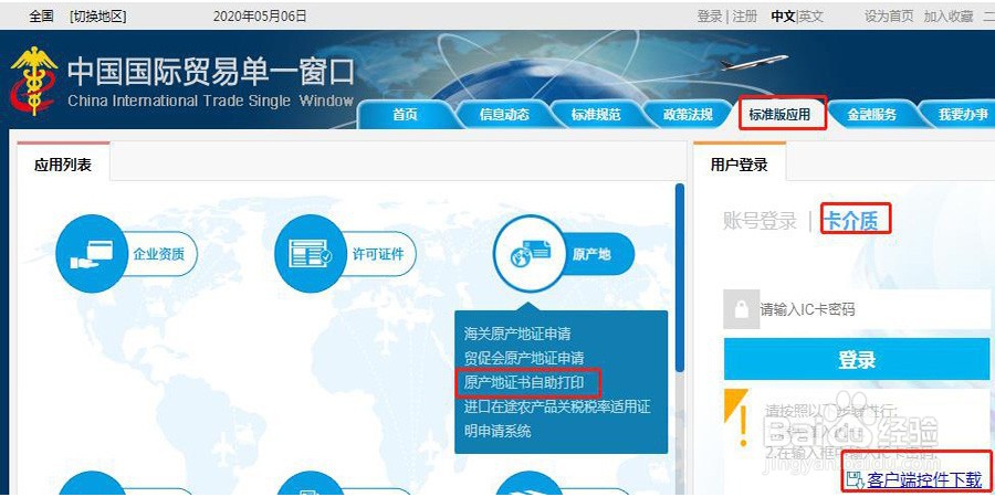 怎么注册申请中国单一窗口自助打印原产地证