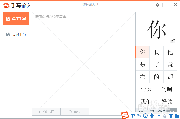 搜狗输入法如何手写输入