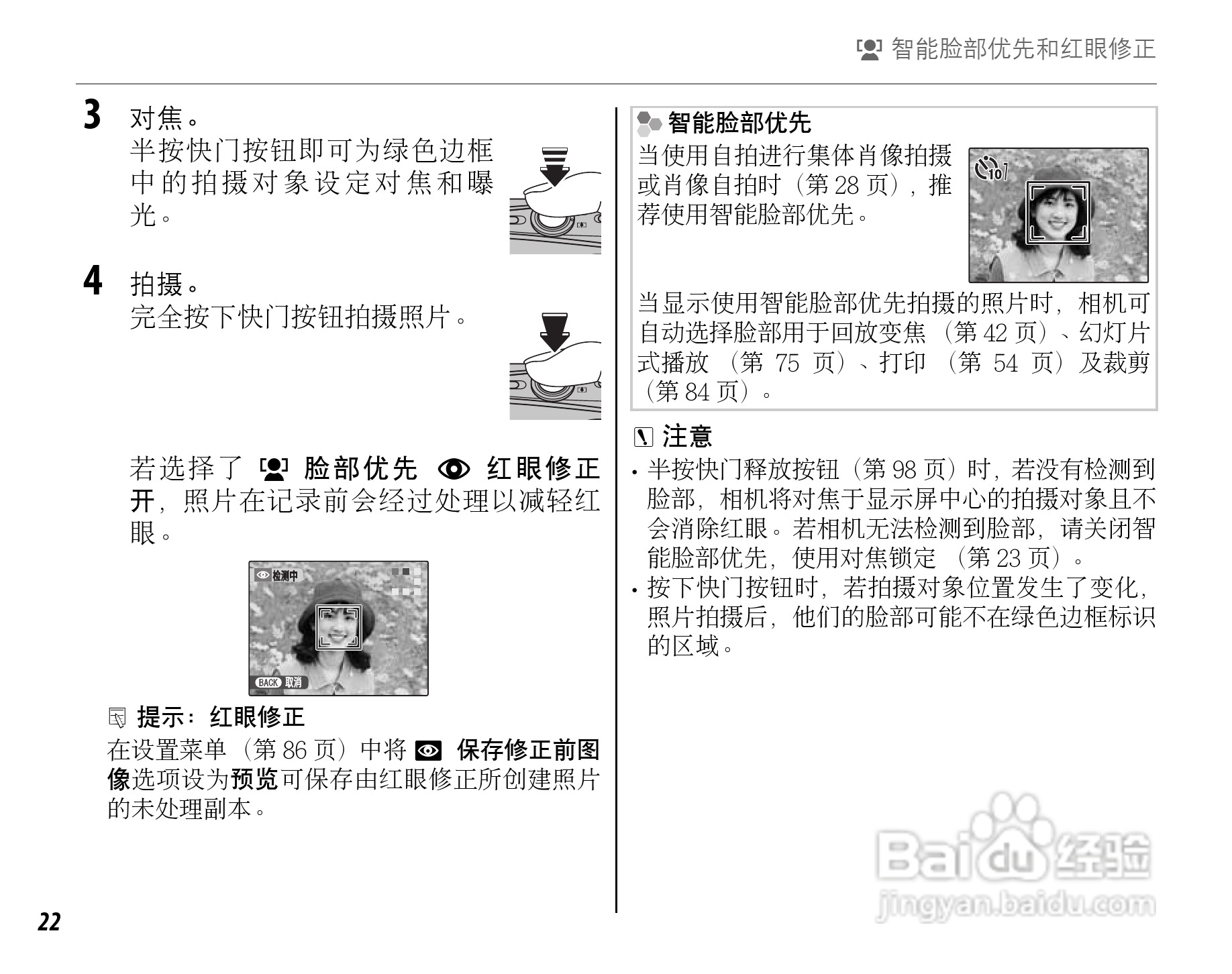 富士FinePix F60fd数码相机使用说明书:[4]