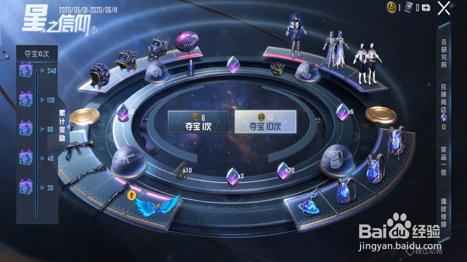 和平精英星之信仰飞行器如何获取？