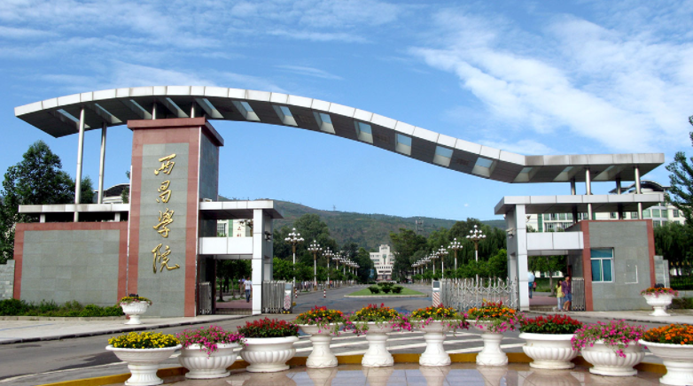 西昌学院缺点