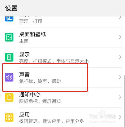 如何关闭华为手机的截屏声音