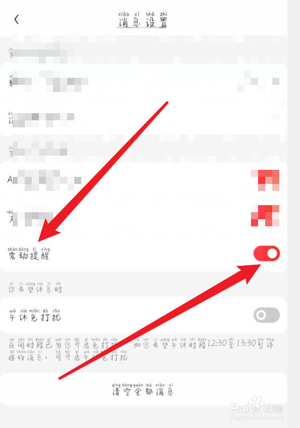 京东怎么打开震动提醒