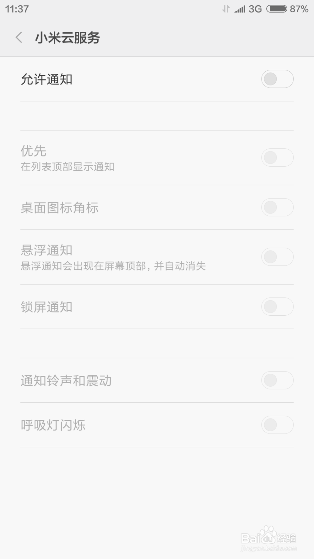 小米手机应用消息不提醒怎么设置