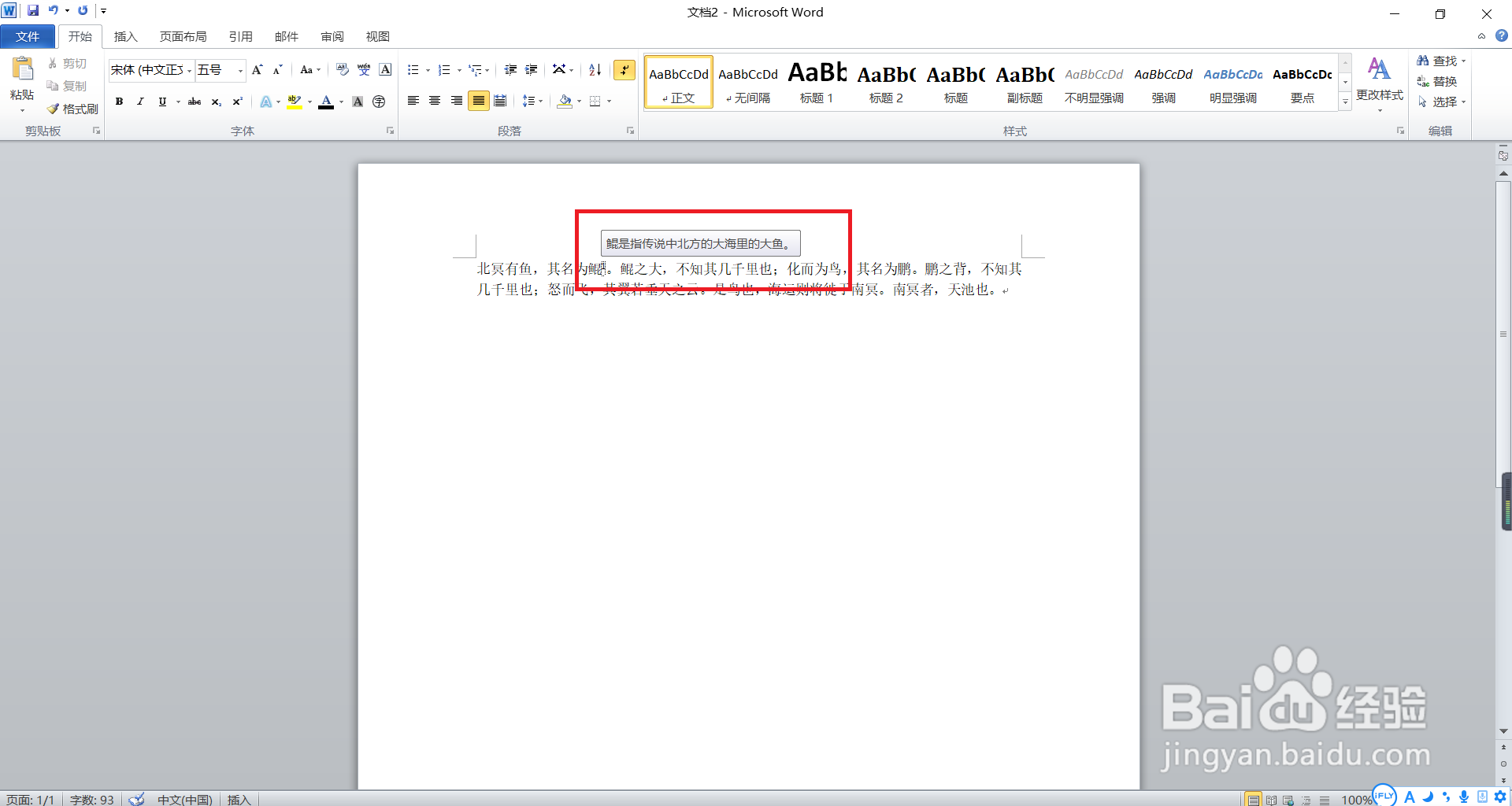 Word怎样输入脚注?