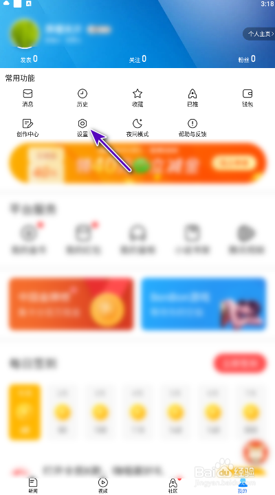 腾讯新闻怎样关闭直播后台自动播放