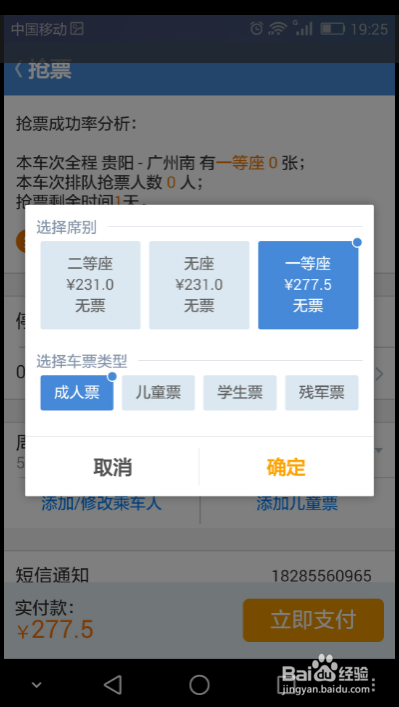 高铁管家怎么抢票 高铁管家怎么设置有票提醒