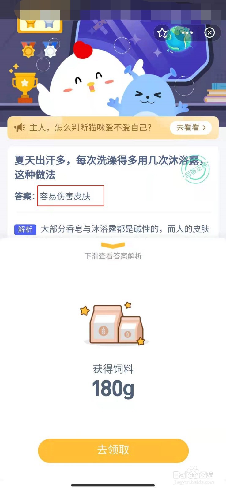 蚂蚁庄园每天洗澡多用几次沐浴露是对是错