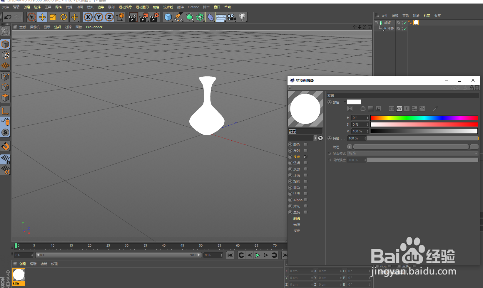 C4D 材质编辑之发光通道
