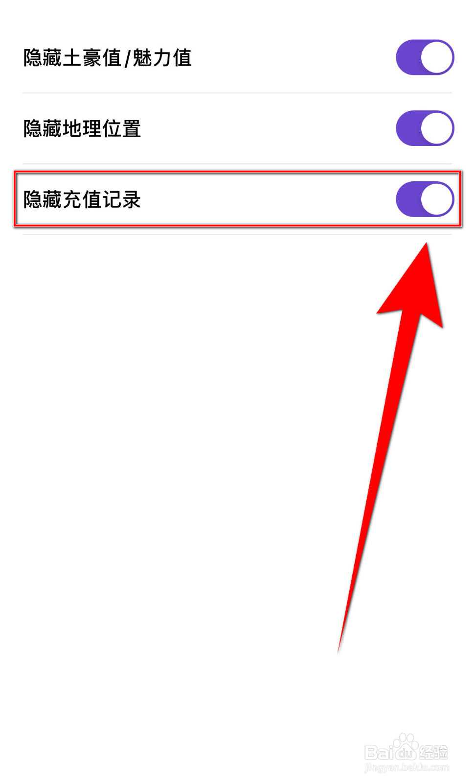 伊聊怎么停用隐藏充值记录