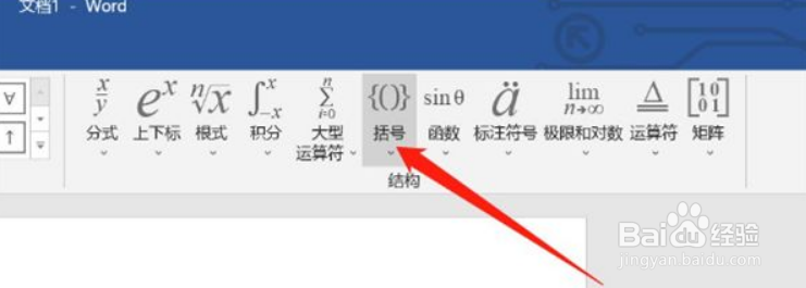 Word怎么做括号分支