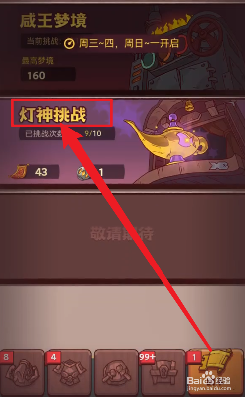 咸鱼之王灯神挑战攻略
