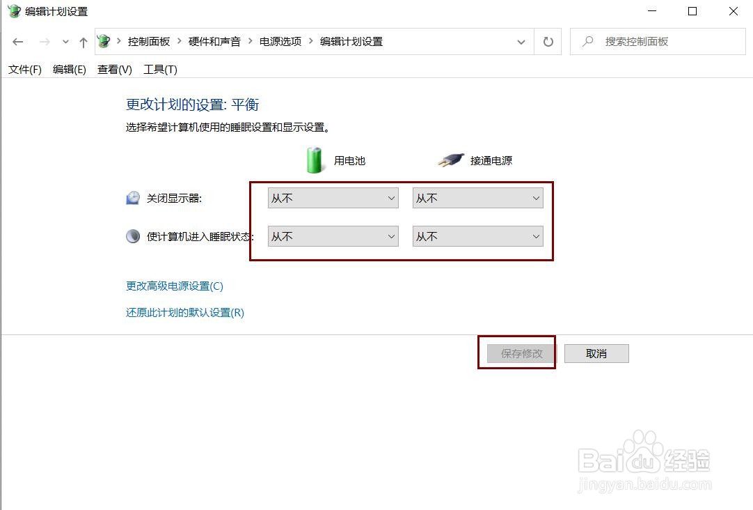电脑Windows10系统如何设置睡眠时间？