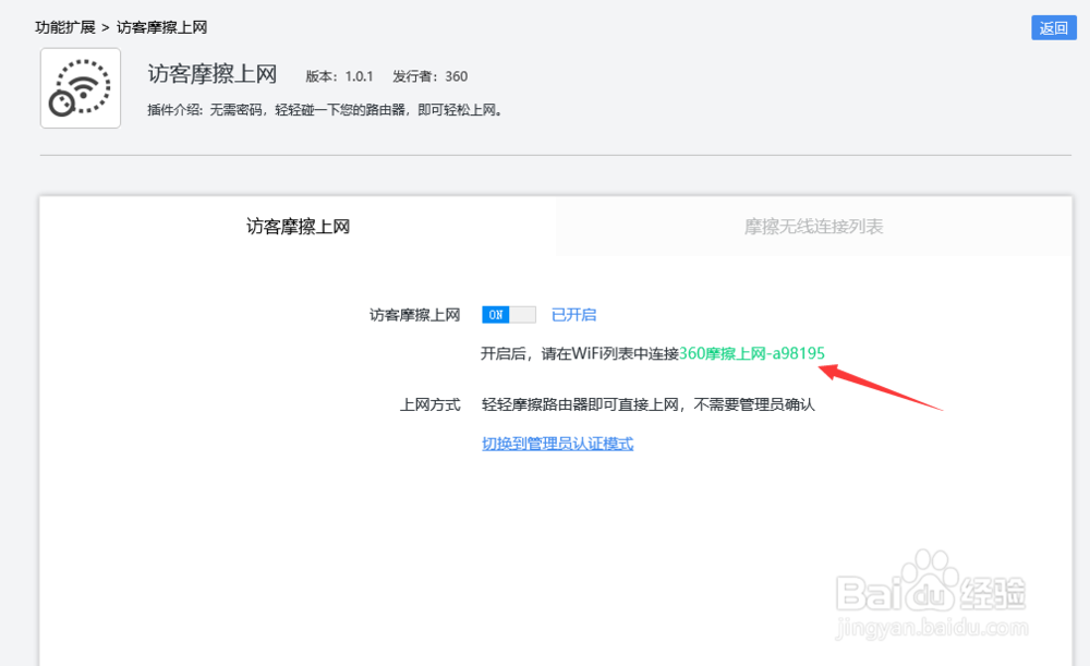 360安全路由器摩擦上网怎样使用