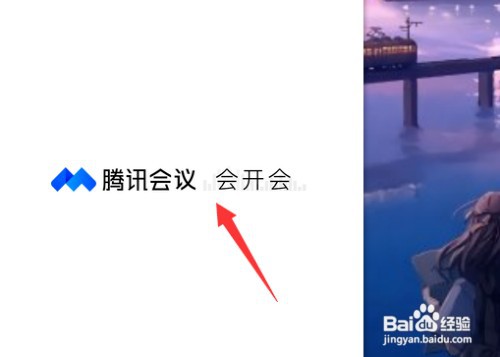 腾讯会议开启美颜怎么设置