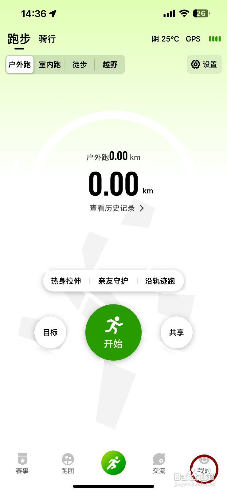 第一赛道app退出账号登录的操作步骤