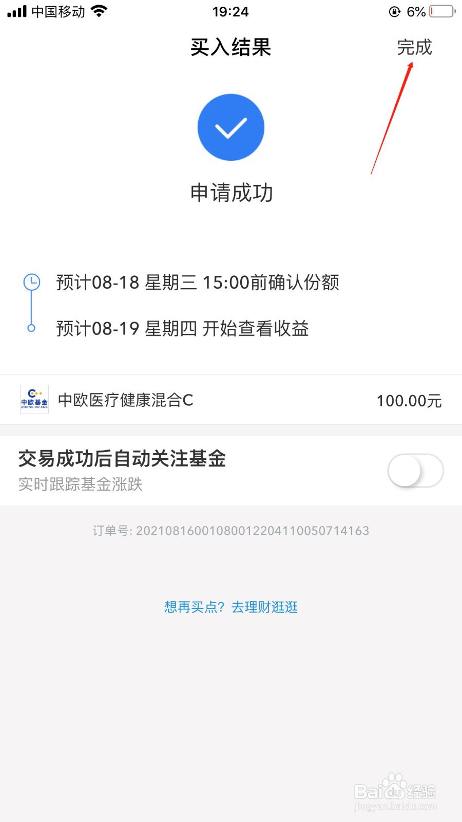 如何用支付宝买基金