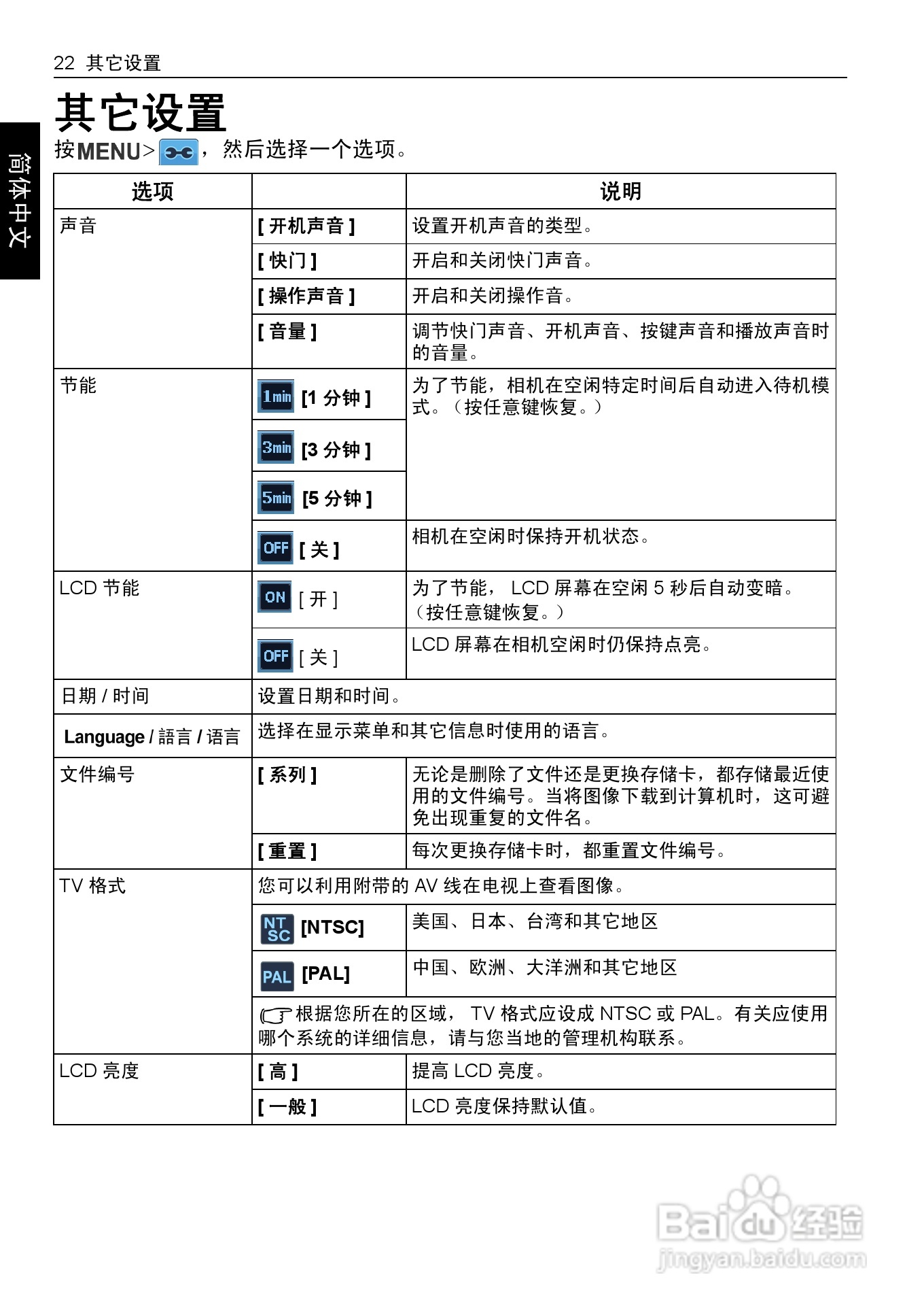 明基C103X数码相机使用说明书:[3]