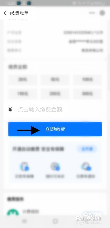 家用电费如何才能代缴