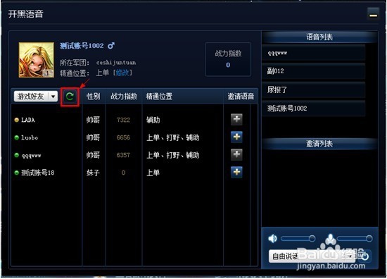 LOL开黑语音功能怎么玩