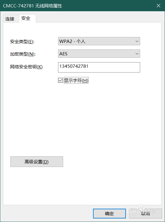 电脑怎么查看wifi密码