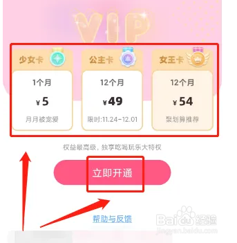 怎么在小语记事APP开通会员